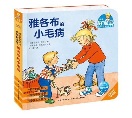 【预售】【点读版】德国好宝宝成长启蒙亲子书（雅各布）：全7册 商品图6