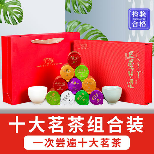 一罐茶十款茗茶礼盒 大红袍肉桂铁观音正山小种普洱茶茶叶礼盒装 商品图2