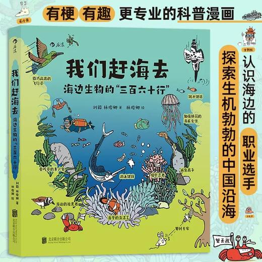 我们赶海去:海边生物的“三百六十行” 商品图0