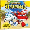 超级飞侠环球历险记 第13季 卡利南的跳蚤大作战 商品缩略图0
