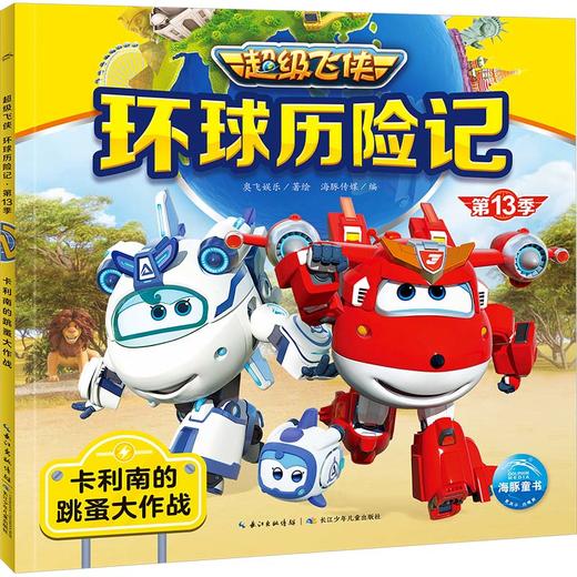 超级飞侠环球历险记 第13季 卡利南的跳蚤大作战 商品图0