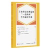 【现货】工会劳动法律监督“一函两书”工作指导手册 团购联系客服 商品缩略图1