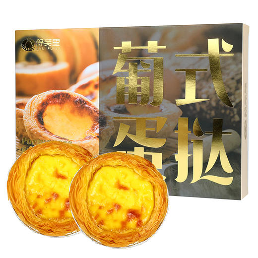 舒芙里 蛋挞系列 焦糖可颂蛋挞 240g*3/葡式蛋挞 240g*2 商品图4