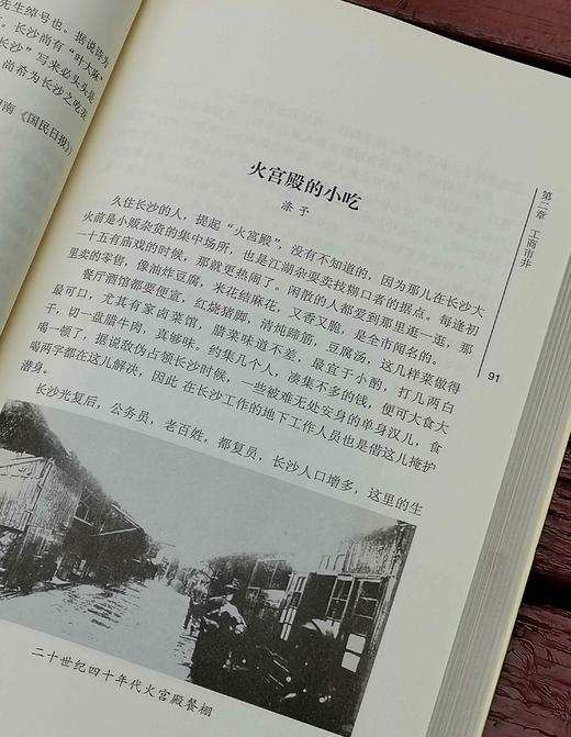 长沙文史书丛两种：《老报刊中的长沙》《长沙烽火岁月：老报刊中的长沙抗战》，陈先枢等整理，国防科技大学出版社2016年一版一印，定价98元，售价40元，《老报刊中的长沙》，单售价：22元。 商品图6