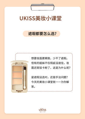 遮瑕要怎么选？