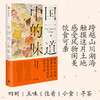 中信出版 | 中国的味道 商品缩略图0