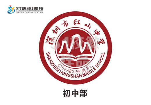 定制深圳市红山中学熨烫校徽定做礼服布标姓名贴胸章可缝制包邮51 商品图1