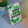 管理者的数字化转型：思维跃迁十管理变革十组织重塑十人才激发(王文璐) 商品缩略图2