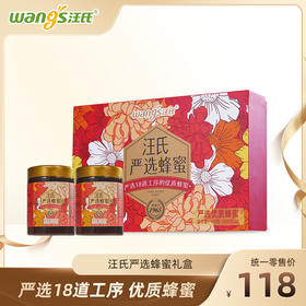 汪氏官方旗舰店蜂蜜严选蜂蜜礼盒 严选18道工序 优质蜂蜜