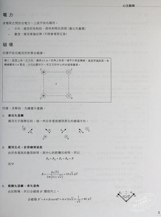 【中商原版】培进 文凭试bi备 物理应试练习 电和磁 第五版 附解题小册子 港台原版 HKDSE 文凭考试备考dse 商品图4