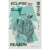 理性之蚀 商品缩略图1