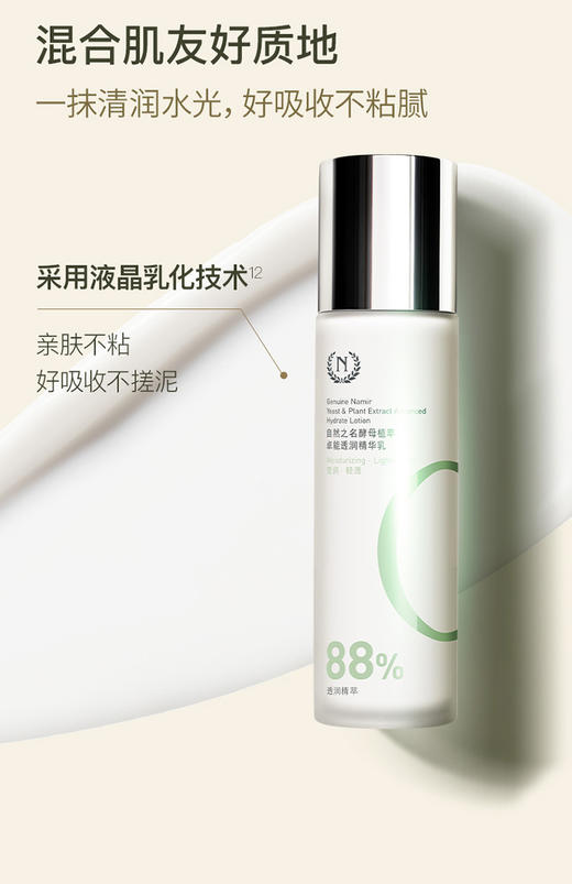 半价 酵母修护乳液保湿乳100ml  A-4934自然之名 商品图6