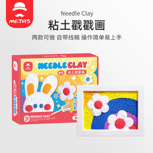 玩具先生粘土戳戳画材料包儿童手工diy画益智玩具女孩相框画3-6岁 商品图0