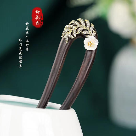 黑檀木U型精致古风发簪 商品图4