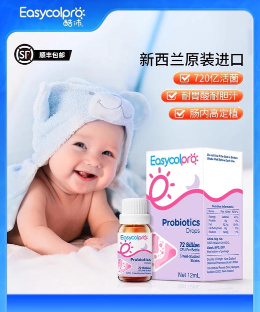【酷沛 益生菌滴剂】  肠道菌群调节 儿童肠胃紊乱 自护力弱 商品图1