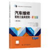 汽车维修常用工量具使用·彩色版（第3版） 商品缩略图2