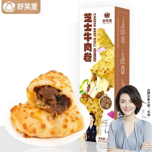 舒芙里 爆浆芝士卷 （牛肉/藤椒牛肉/鸡肉/番茄牛肉/榴莲）180g盒装/120g袋装 商品图1