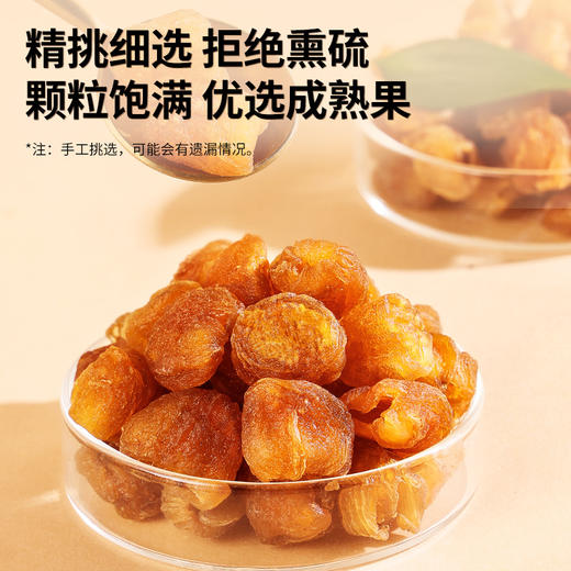 【正宗同仁堂品牌】北京同仁堂 青源堂 桂圆肉500克（250克*2瓶）肉厚干爽 颗粒饱满SY 商品图1