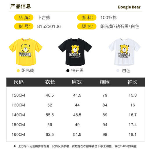 BOOGIEBEAR卜吉熊童装夏季短袖T恤120-160   815220106 商品图1