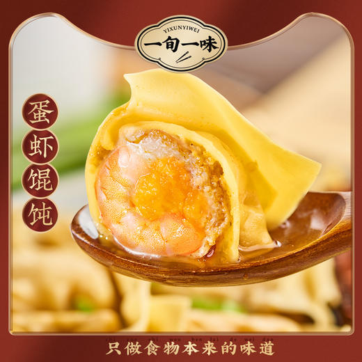 一旬一味 蛋黄鲜虾馄饨 4袋装 250g*4 商品图1