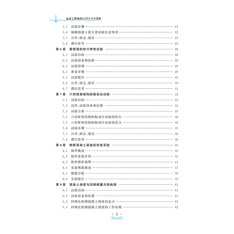 试读PDF-9787308246965(1-1)-建筑工程结构检测实务与案例_008.jpg