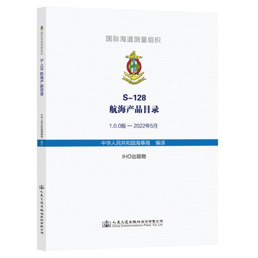 S-128 航海产品目录 商品图2