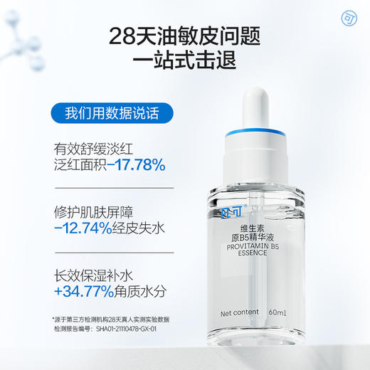 6%B5精华液补水保湿面部滋润舒缓修护护肤品清爽男女升级 商品图2