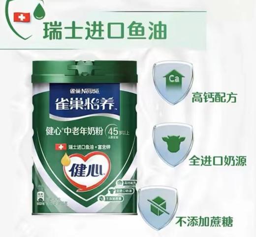 雀巢健心鱼油奶粉800g  22079046 商品图0