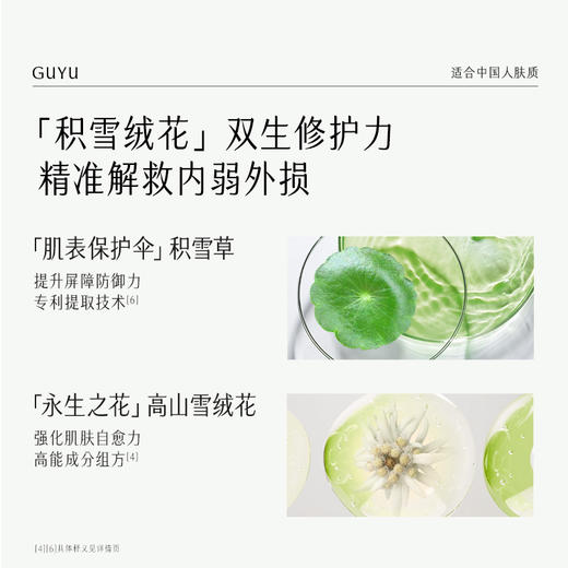 【会员随心选】谷雨「雪绒修护水」积雪绒花修护凝润水120ml#专区部分退款不发货# 商品图3