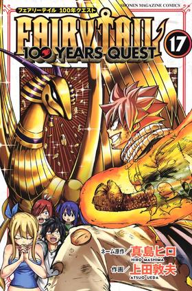 FAIRY TAIL 100 YEARS QUEST(17)