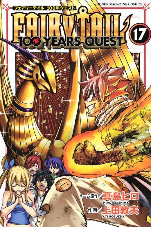 FAIRY TAIL 100 YEARS QUEST(17) 商品图0