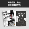 荒诞医学史 不止放血治百病，历史上的荒诞疗法个个触目惊心！全彩印刷，内含217张精美插图，沉浸式体验！豆瓣“科学新知”十大好书([美]莉迪亚·康 内特·彼得森；读客文化 出品) 商品缩略图4