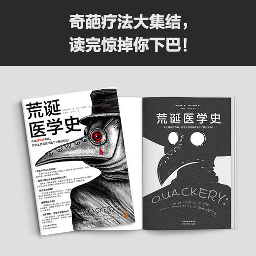 荒诞医学史 不止放血治百病，历史上的荒诞疗法个个触目惊心！全彩印刷，内含217张精美插图，沉浸式体验！豆瓣“科学新知”十大好书([美]莉迪亚·康 内特·彼得森；读客文化 出品) 商品图4