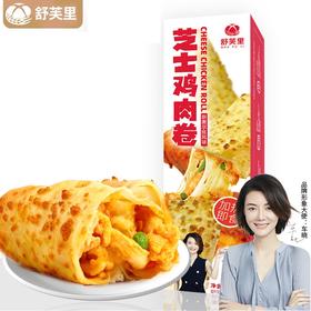 舒芙里 爆浆芝士卷 （牛肉/藤椒牛肉/鸡肉/番茄牛肉/榴莲）180g盒装/120g袋装