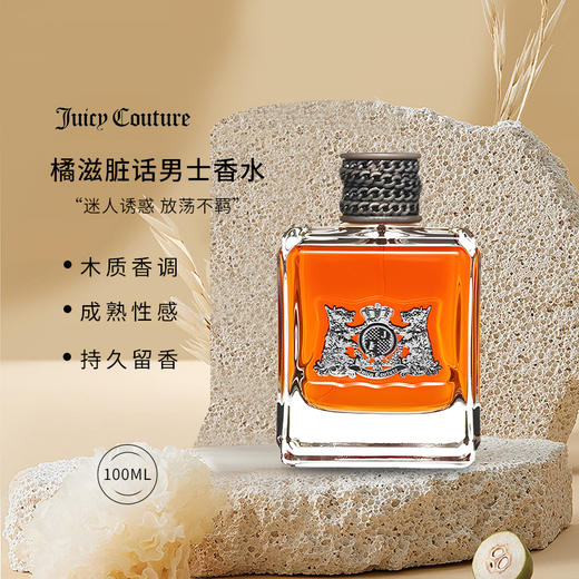 【保税直邮 福州海关】【520专属】Juicy Couture橘滋Dirty English脏话男士香水100ml 商品图0