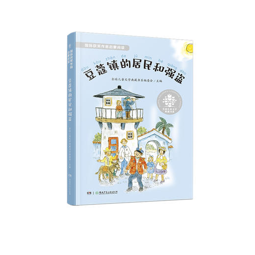 国际获奖作品启蒙阅读（全8册） 商品图5