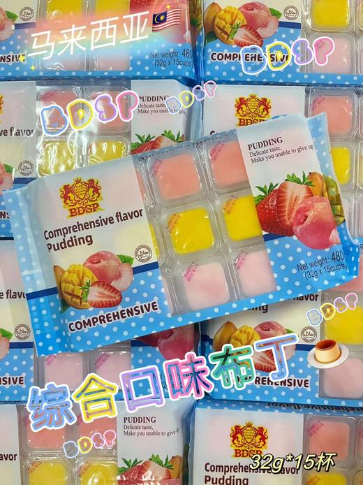 BDSP 乐思可综合口味布丁15杯  9555208687863 商品图0