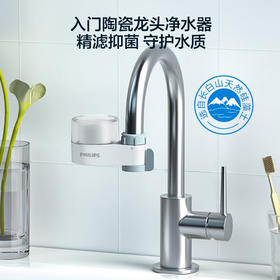 飞利浦（PHILIPS）水龙头净水器家用水龙头过滤器 厨房自来水过滤器净水机