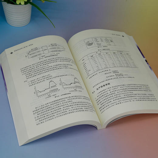 管理信息系统（第7版）简明版(薛华成  主编) 商品图4