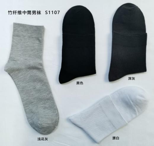 SL竹纤维男士素色中筒抗菌袜1107 商品图0
