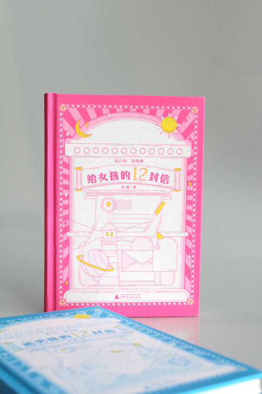 给女孩的12封信+给男孩的12封信 商品图1