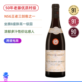 NSG三剑客之一！50年老藤！奇维龙酒庄夜圣乔治老藤干红Robert Chevillon Nuits-Saint-Georges Vieilles Vignes 2016