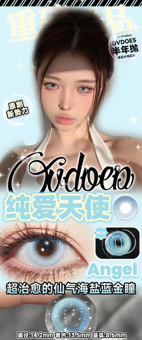 OVDOES品牌--纯爱天使