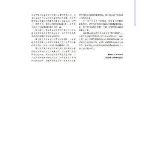 超声引导疼痛介入治疗图谱(第2版) 商品图1