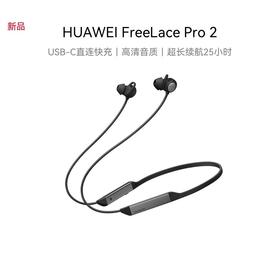 【学子季】【家居】华为 HUAWEI  耳机 FreeLace Pro 2 