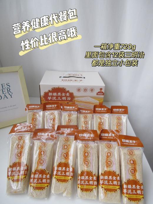 ——切糕王子新疆黑全麦芋泥三明治 720g/箱 09.13 商品图1