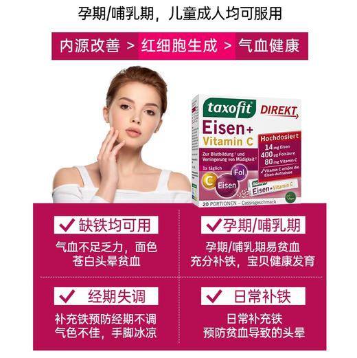 【保税仓】德国Klosterfrau修女Taxofit补铁剂20袋 商品图2