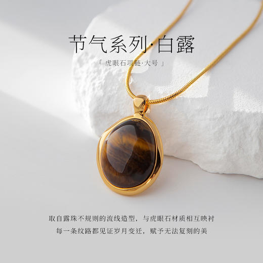 盐岛	节气系列虎眼石项链  大号 商品图3