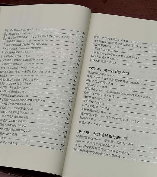 长沙文史书丛两种：《老报刊中的长沙》《长沙烽火岁月：老报刊中的长沙抗战》，陈先枢等整理，国防科技大学出版社2016年一版一印，定价98元，售价40元，《老报刊中的长沙》，单售价：22元。 商品图10