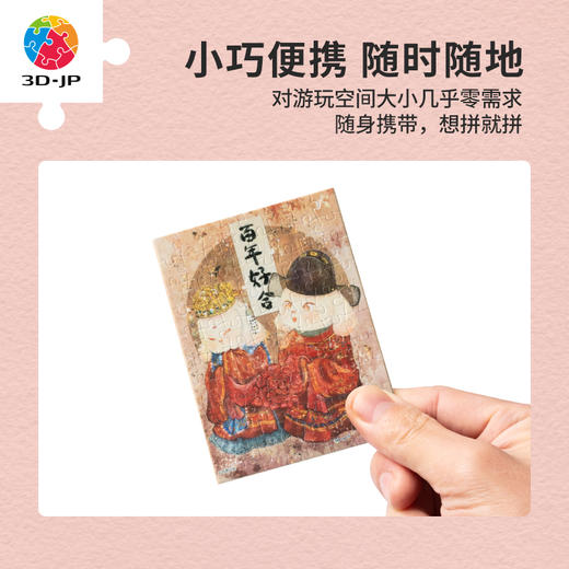 【折扣商品 不退不换】80片 迷你拼图 Q1177 与君山见-百年好合 商品图3